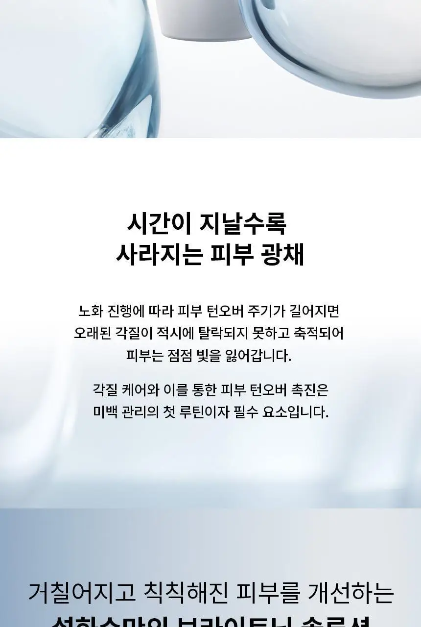 [NEW/미백] 설화수 자정수 150ml 상세페이지 2